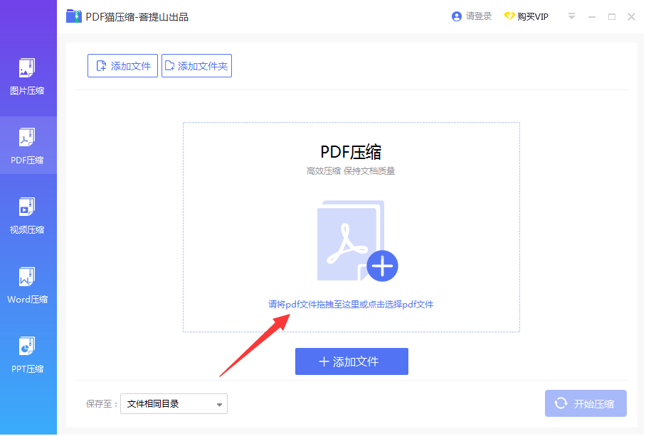 打開軟件，選擇PDF壓縮，添加文件上傳。